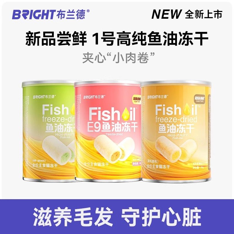 【鱼油冻干尝鲜】布兰德高纯鱼油猫冻干omega3全价猫咪尝鲜装,宠物/宠物食品及用品,猫全价冻干粮,淘宝优惠券,粉丝福利购,淘宝优惠卷