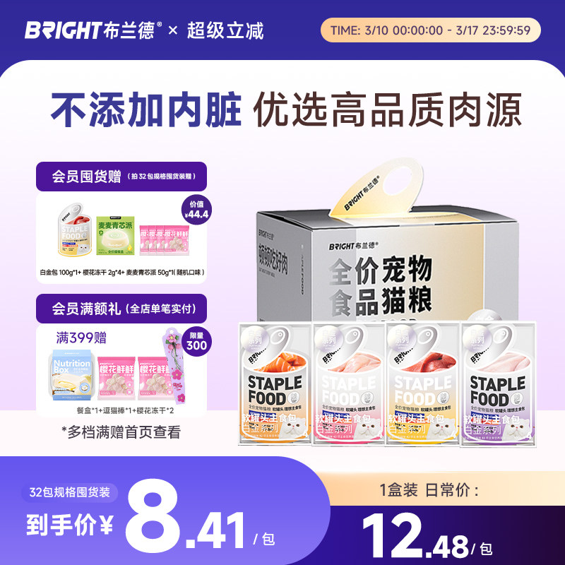布兰德猫主食罐头猫咪白金主食餐包非零食成幼猫饭全价猫湿粮补水