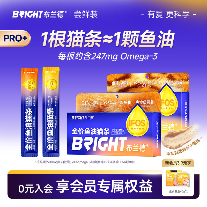 布兰德pro鱼油猫条13g*3酸奶爆爆挞40g 9.9元 - 86线报