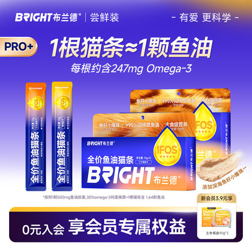 布兰德鱼油猫条pro高浓度omega3