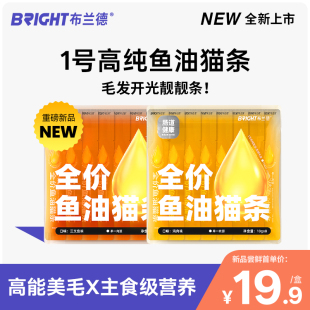 【U先试用】布兰德1号高纯鱼油主食猫条非零食成幼猫湿粮