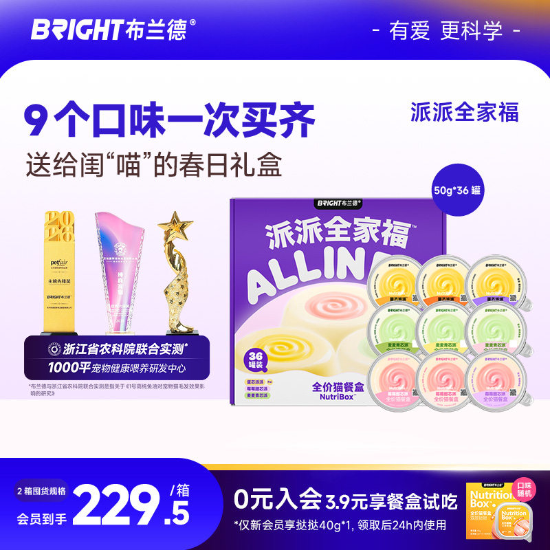 布兰德派派全家福主食餐盒50g*36 223.6元 - 86线报
