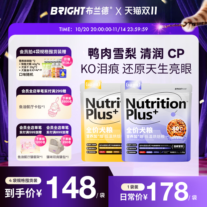 布兰德减泪痕护肠胃鲜肉烘焙犬粮