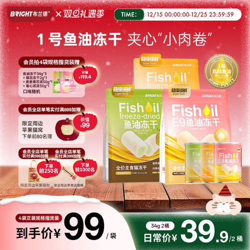 猫草新口味上线！高纯鱼油猫冻干