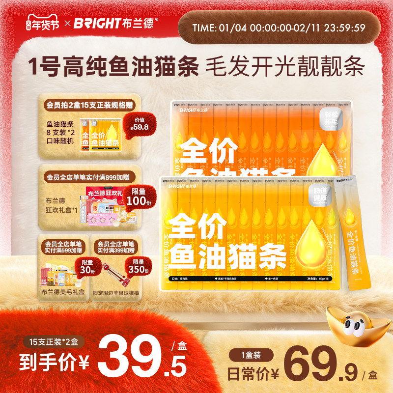 【重磅新品】布兰德1号高纯鱼油猫条主食美毛湿粮非零食成幼猫粮,宠物/宠物食品及用品,猫全价湿粮/主食罐,淘宝优惠券,粉丝福利购,淘宝优惠卷