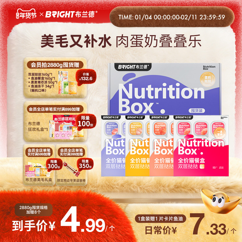 新品·布兰德餐盒双层挞挞蛋奶鱼油猫咪主食罐头餐包湿粮成幼猫饭,宠物/宠物食品及用品,猫全价湿粮/主食罐,淘宝优惠券,粉丝福利购,淘宝优惠卷