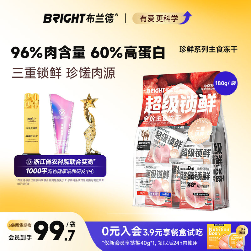 布兰德主食冻干超级锁鲜珍鲜系列图片