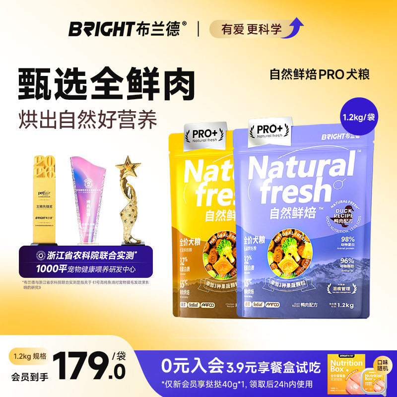 布兰德烘焙犬粮自然鲜焙图片