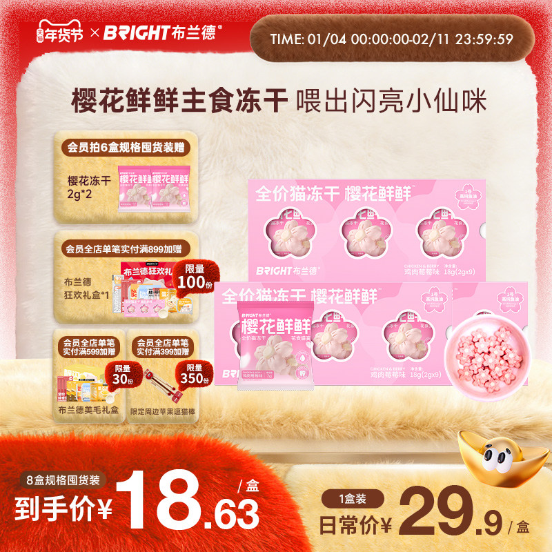 【颜值新品】布兰德樱花冻干高纯鱼油omega3主食级冻干成幼猫粮,宠物/宠物食品及用品,猫全价冻干粮,淘宝优惠券,粉丝福利购,淘宝优惠卷