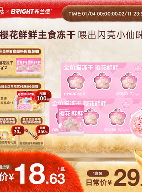 【颜值新品】布兰德樱花冻干高纯鱼油omega3主食级冻干成幼猫粮