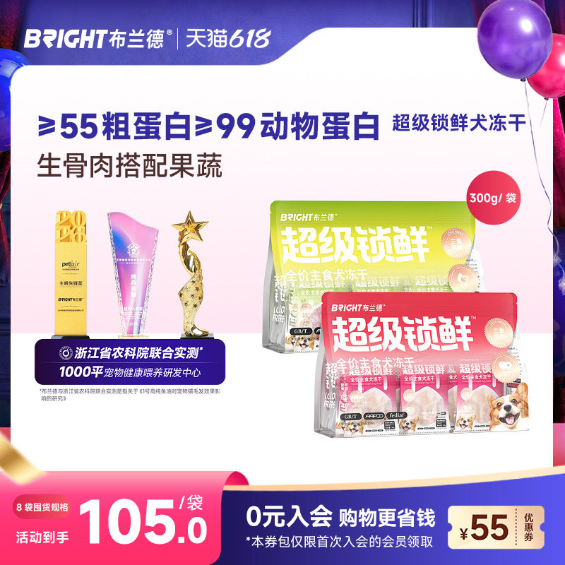 布兰德超级锁鲜狗狗主食冻干果蔬生骨肉全价成幼犬粮通用宠物冻干