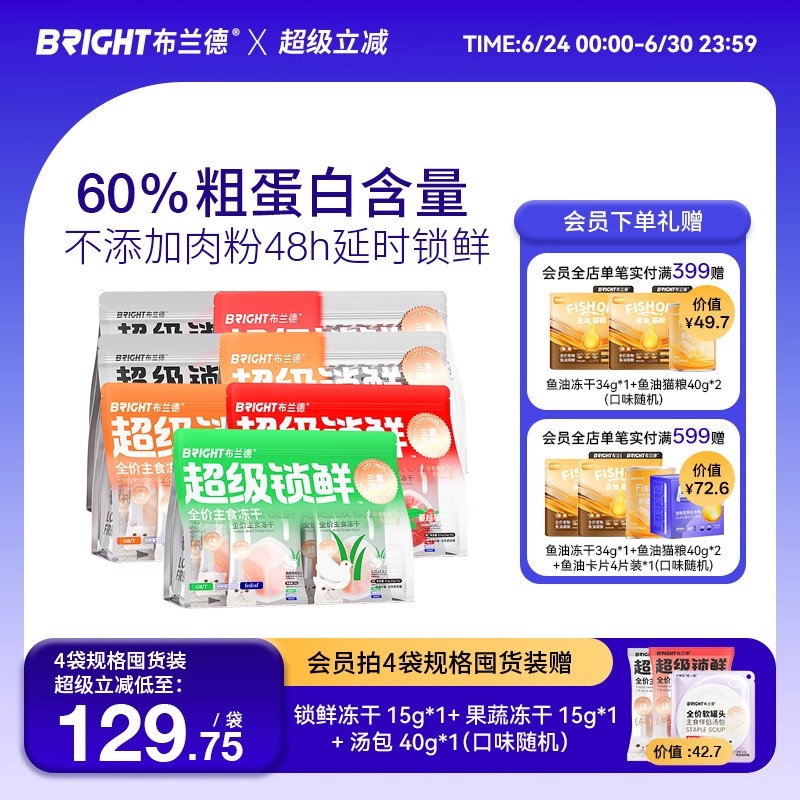 布兰德主食冻干猫0肉粉95%含肉量