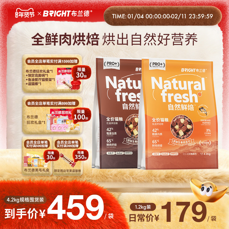 布兰德自然鲜焙PRO+全价烘焙猫粮养肉营养生骨肉冻干猫粮全阶段,宠物/宠物食品及用品,猫全价风干/烘焙粮,淘宝优惠券,粉丝福利购,淘宝优惠卷