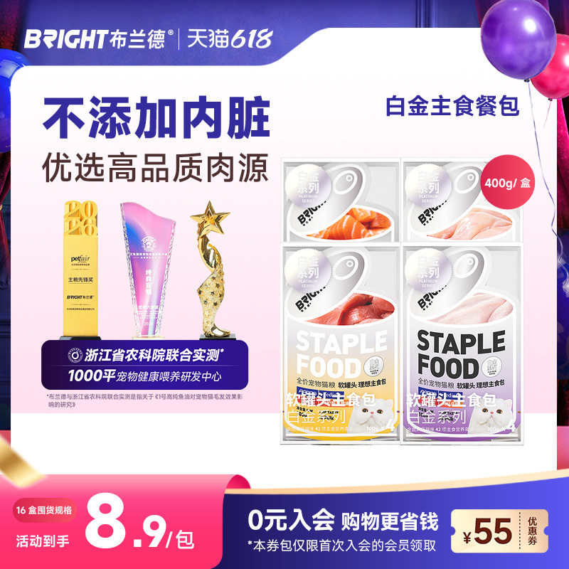 布兰德猫主食罐头猫咪白金主食餐包非零食成幼猫饭全价猫湿粮补水