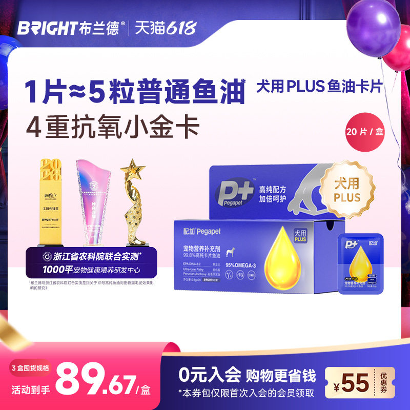 布兰德高纯鱼油卡片犬专用美毛omega3狗狗宠物营养补充配加小金卡