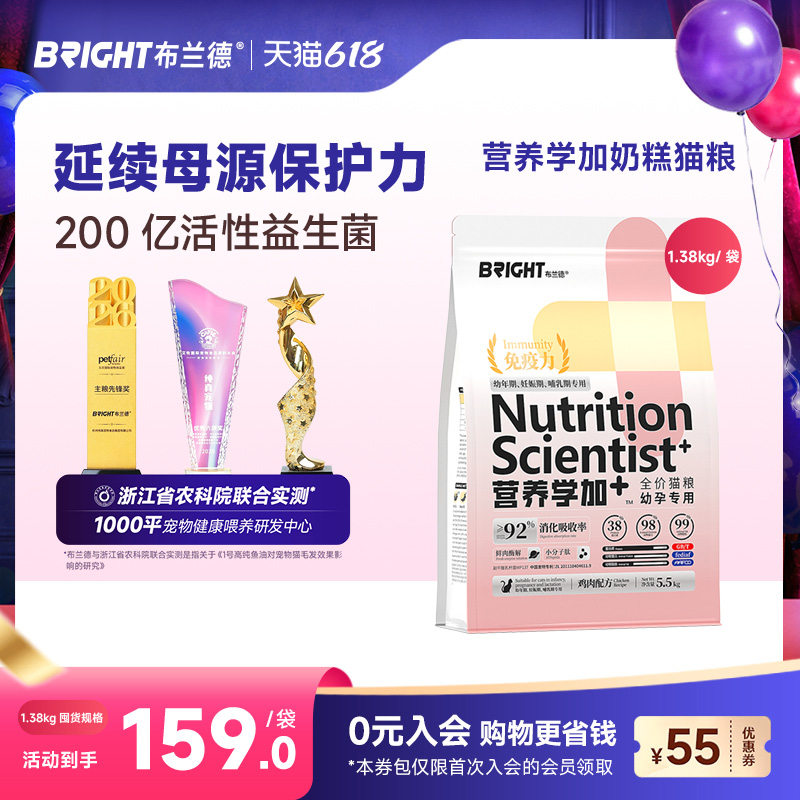 布兰德营养学加全价猫粮幼猫奶糕粮猫咪养肉全价奶糕冻干粮1.38kg