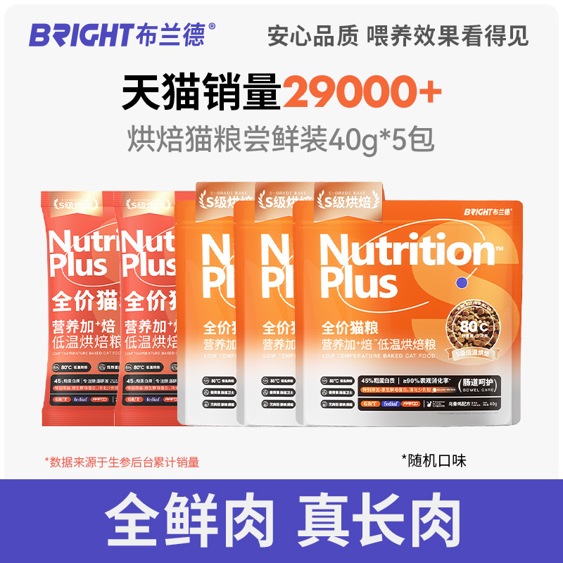 布兰德烘焙猫粮鲜肉粮