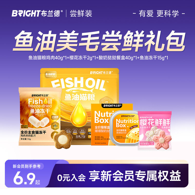 布兰德全价主食新人尝鲜图片