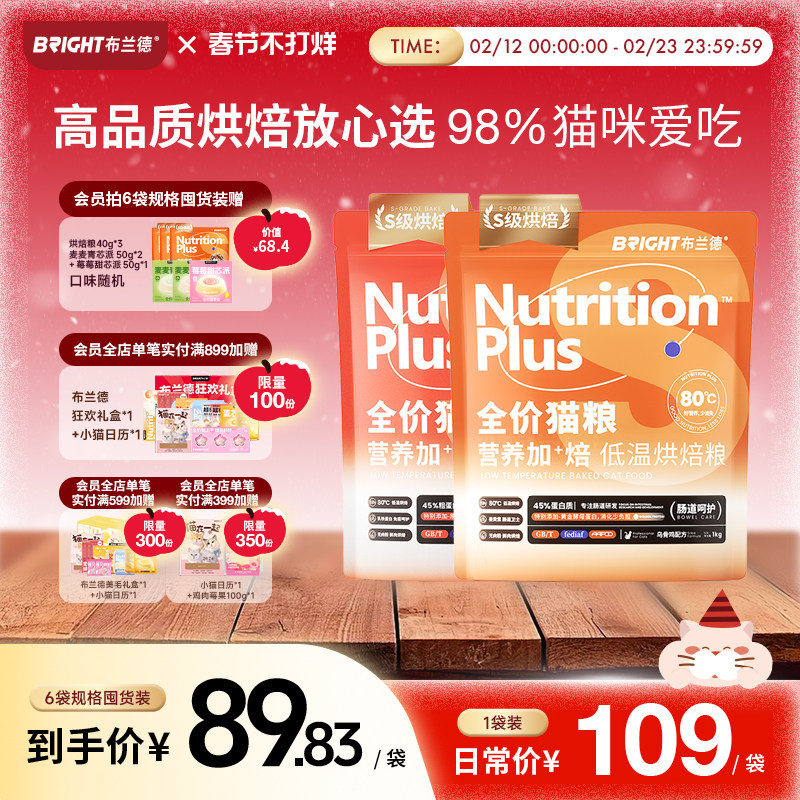 布兰德烘焙猫粮鲜肉乌骨鸡兔肉无谷成幼猫粮鱼油美毛姜黄素护肠胃