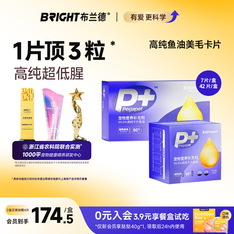 布兰德1号高纯鱼油卡片犬猫通用图片