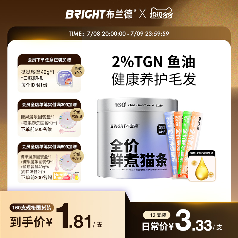 布兰德全价鲜煮猫条奶蔬桶装