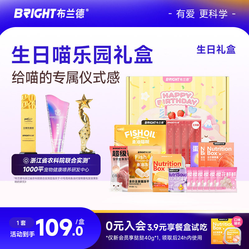 布兰德生日礼盒云端心愿生日礼盒图片