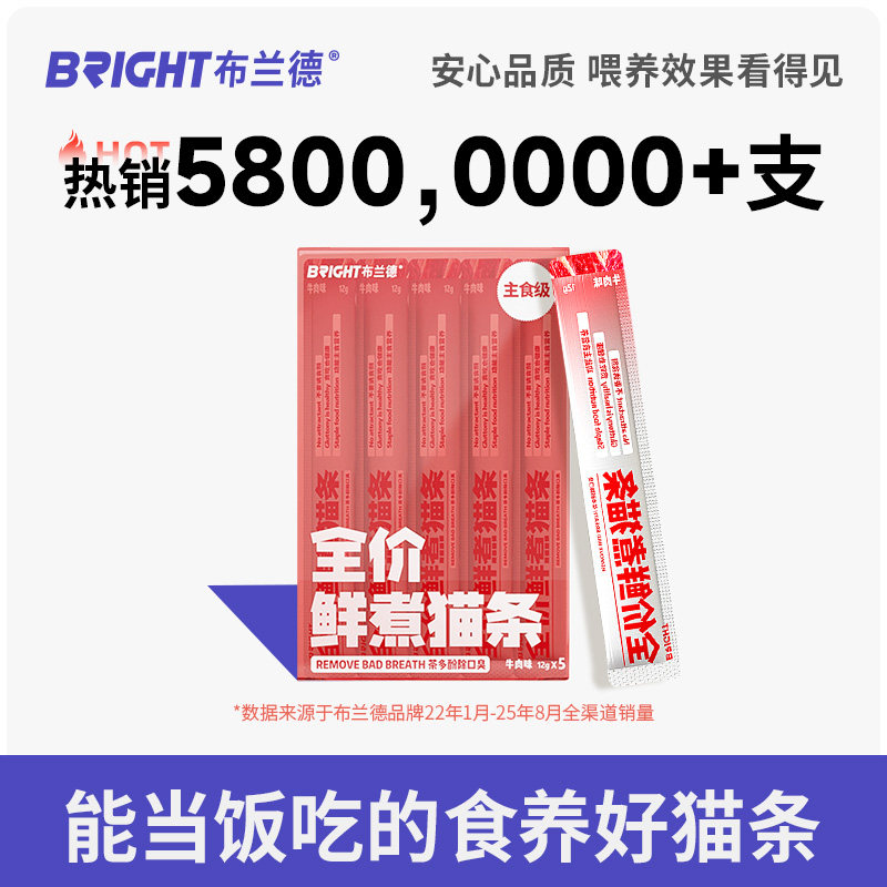 【88vip尝鲜】布兰德全价主食猫条无诱食剂成幼猫猫条非零食5支装,宠物/宠物食品及用品,猫全价湿粮/主食罐,淘宝优惠券,粉丝福利购,淘宝优惠卷