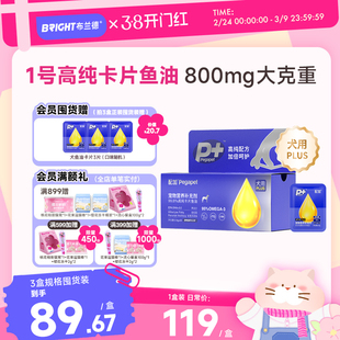 新品·布兰德1号高纯鱼油卡片配加小金卡犬专用omega3宠物美毛