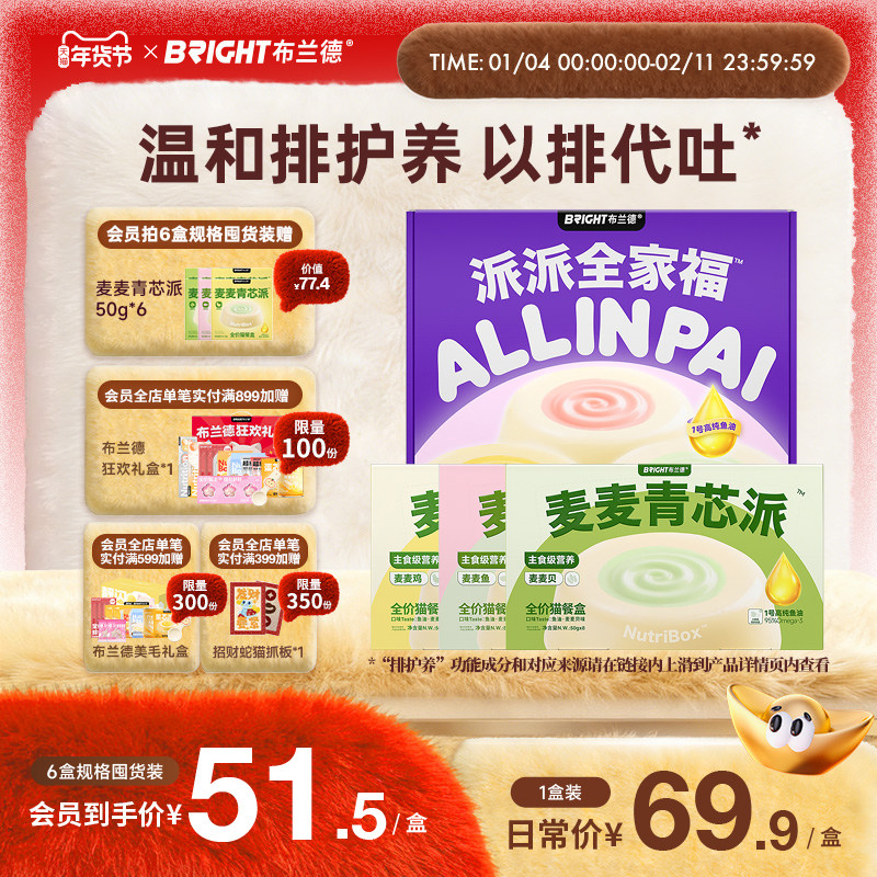 【新品】布兰德麦麦青芯派猫主食餐盒鱼油全价猫罐头湿粮美毛排毛,宠物/宠物食品及用品,猫全价湿粮/主食罐,淘宝优惠券,粉丝福利购,淘宝优惠卷