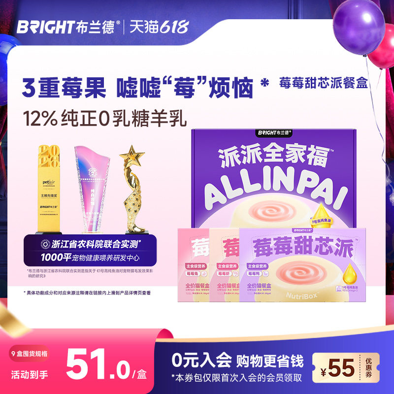 布兰德莓莓甜芯派主食餐盒50g*48再赠6个餐盒 235.4元 - 86线报
