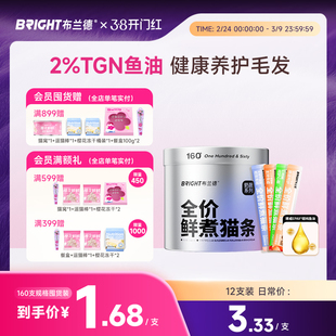 布兰德全价鲜煮猫条奶蔬主食猫条鱼油无诱食剂湿粮营养补水成幼猫