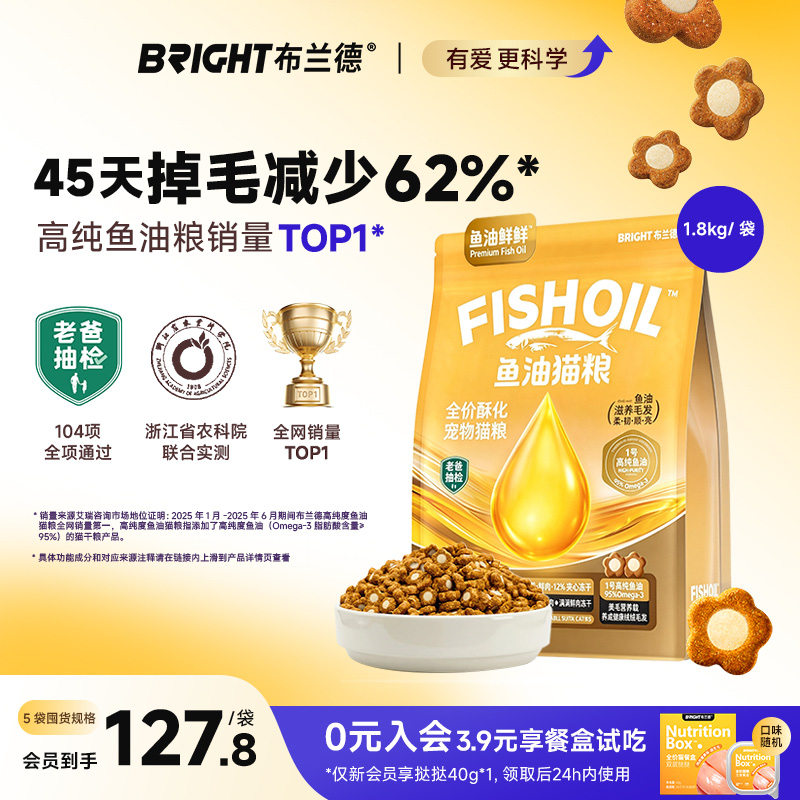 布兰德鱼油猫粮强势45天美毛图片