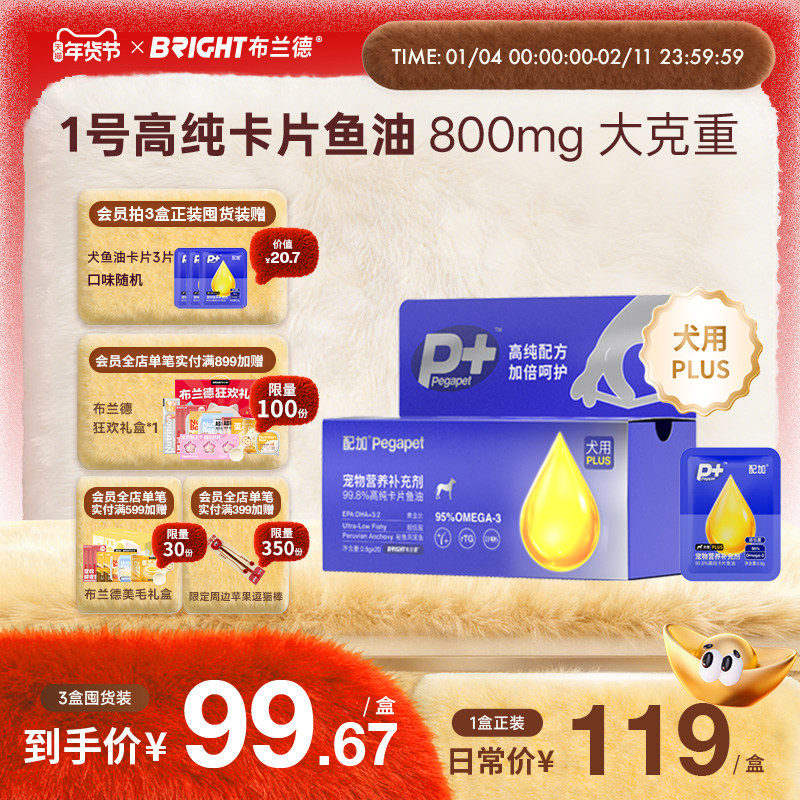 新品·布兰德1号高纯鱼油卡片配加小金卡犬专用omega3宠物美毛,宠物/宠物食品及用品,狗营养膏,淘宝优惠券,粉丝福利购,淘宝优惠卷