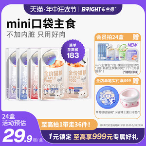 超值mini主食湿粮囤货