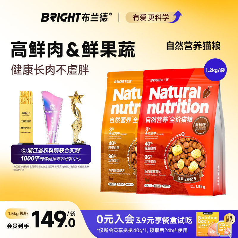 布兰德全价猫粮低碳水图片