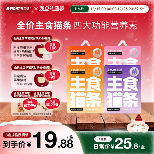 布兰德全价功能主食猫条