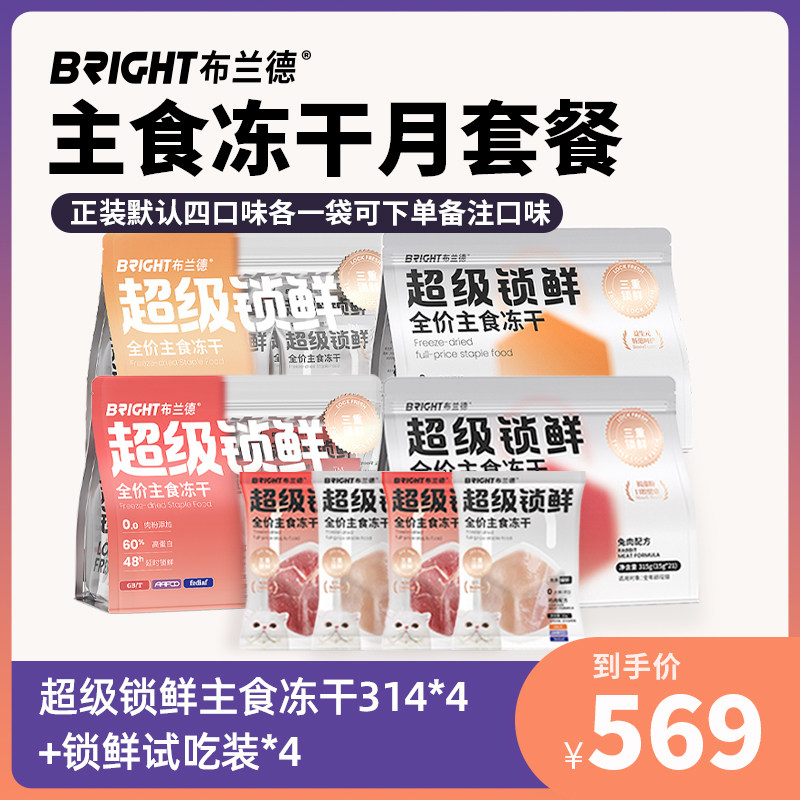 布兰德超级锁鲜月餐主食冻干全价成幼猫粮无谷生骨肉