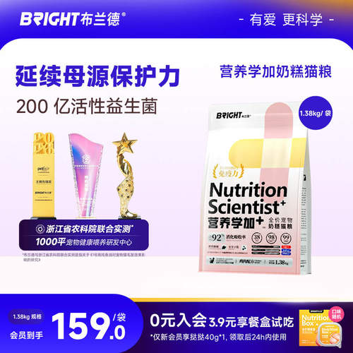 营养学奶糕粮布兰德幼猫专用