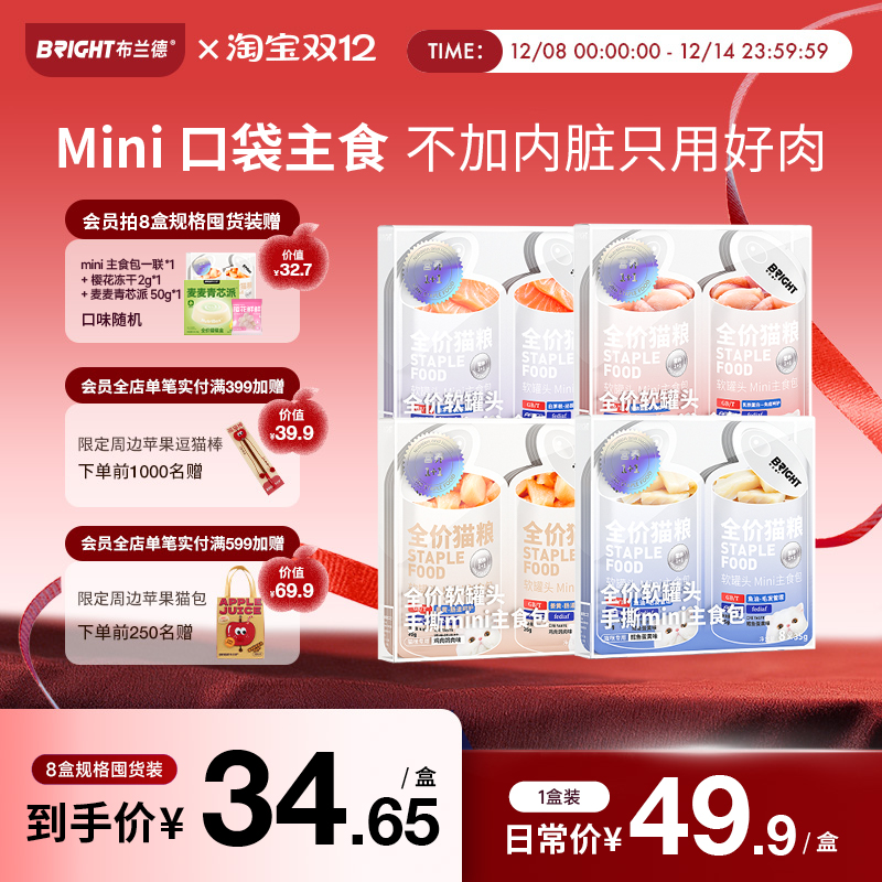 布兰德猫主食罐mini主食包成幼猫