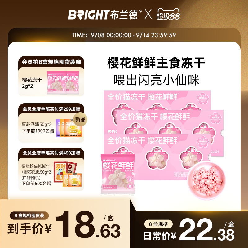 布兰德颜值冻干新品上线！