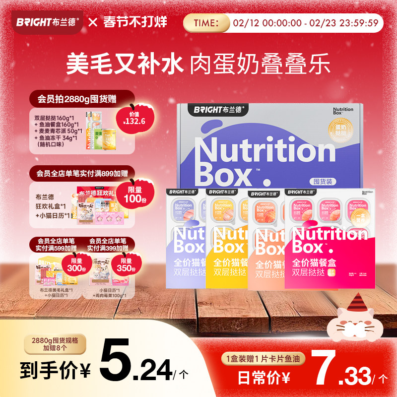 新品·布兰德餐盒双层挞挞蛋奶鱼油猫咪主食罐头餐包湿粮成幼猫饭