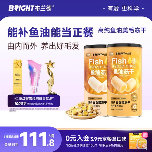 布兰德猫主食冻干高纯鱼油美毛