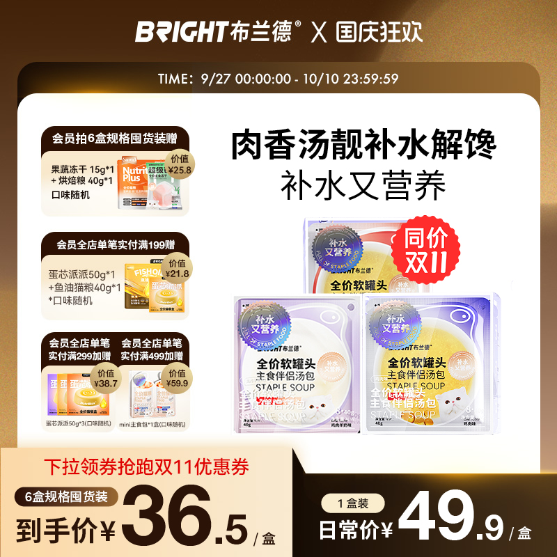 布兰德补水汤包全价主食