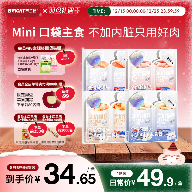 布兰德猫主食罐mini主食包成幼猫