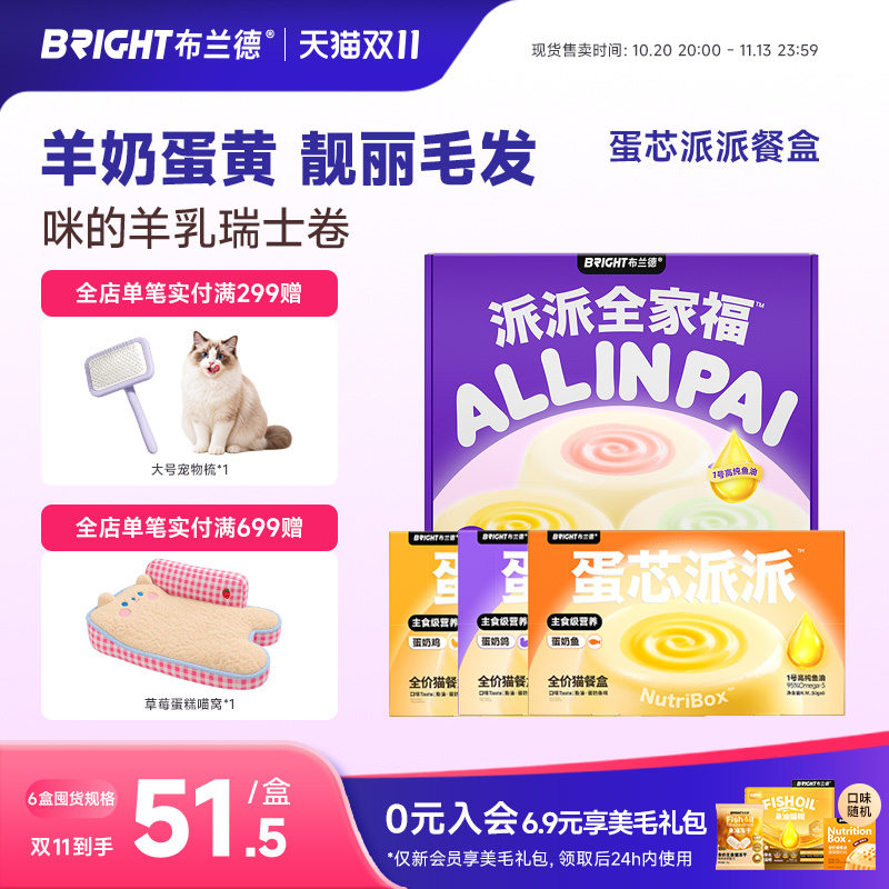 布兰德蛋芯派派餐盒50g*3 16元 - 86线报