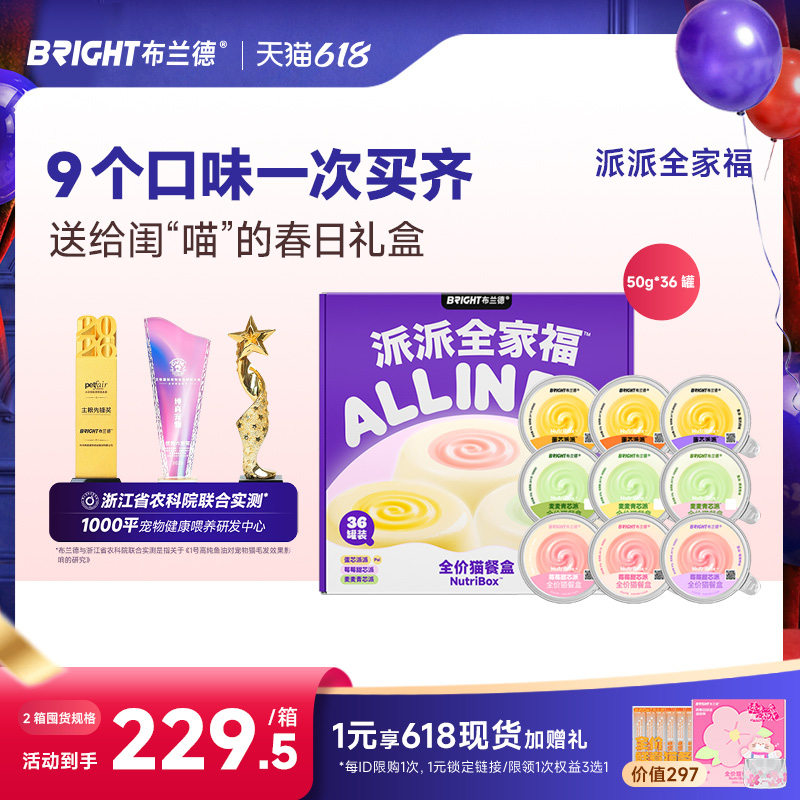 【新品】布兰德派派全家福猫主食餐盒羊乳鱼油全价猫罐头餐包湿粮