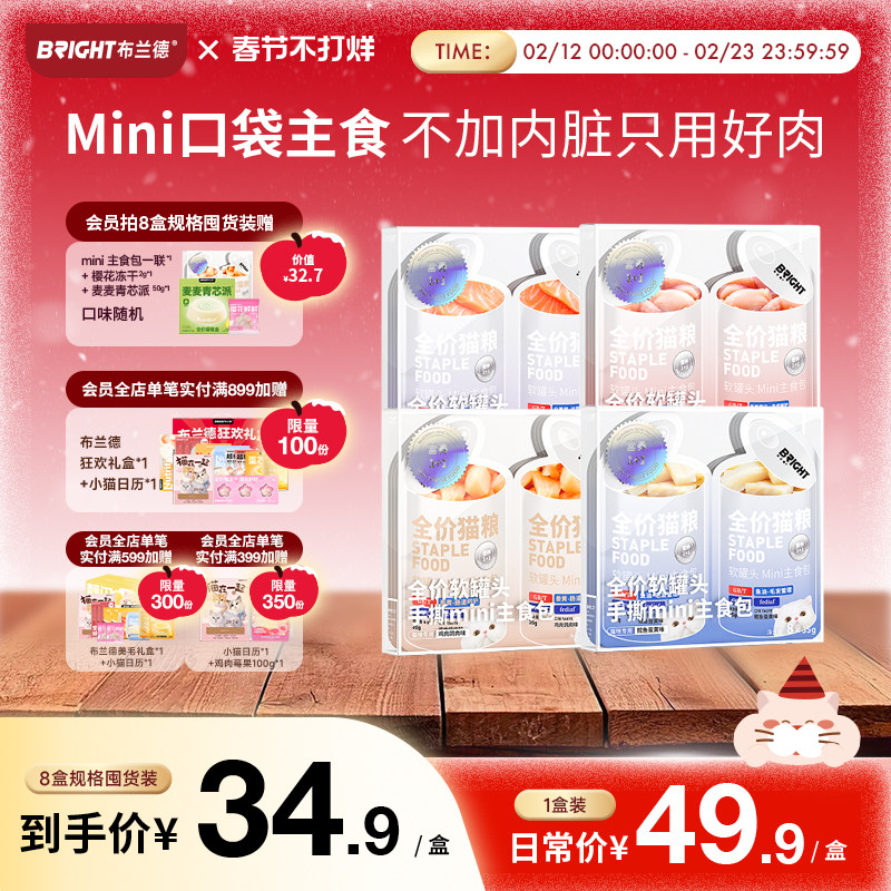 布兰德猫主食罐头mini主食餐包全价湿粮猫饭孕猫成幼猫咪猫粮补水