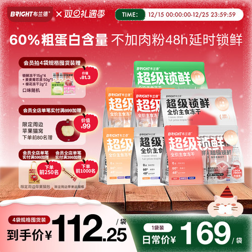 布兰德主食冻干猫0肉粉95%含肉量