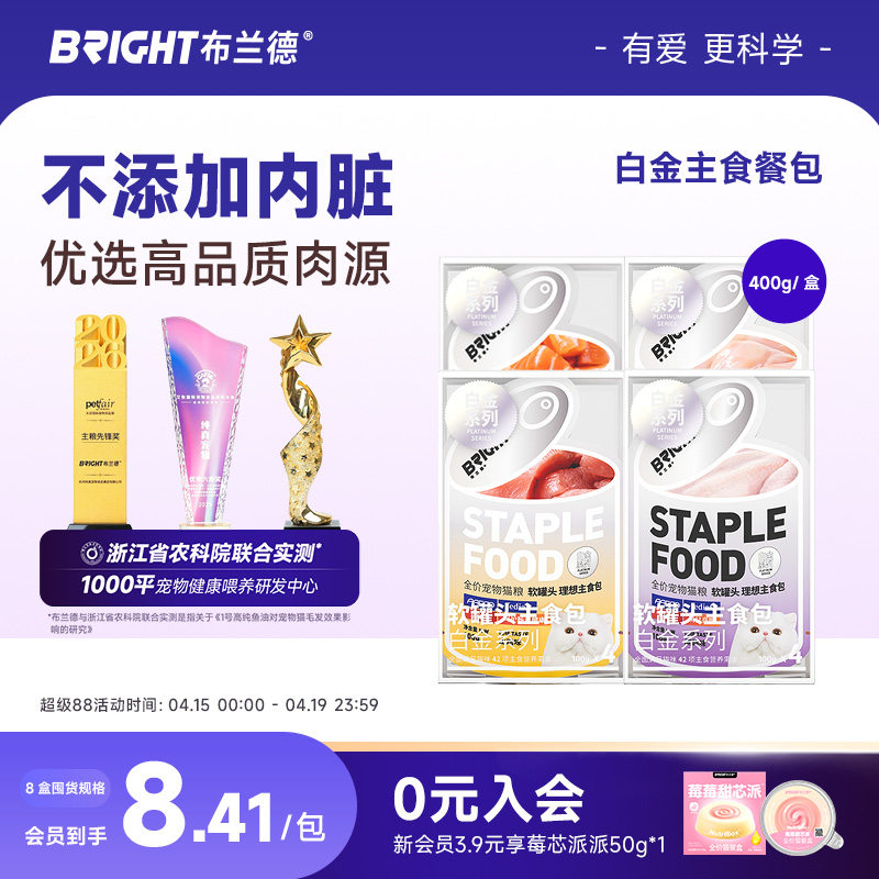 布兰德猫主食罐头猫咪白金主食餐包非零食成幼猫饭全价猫湿粮补水