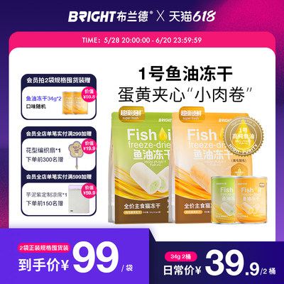猫草新口味上线！高纯鱼油猫冻干